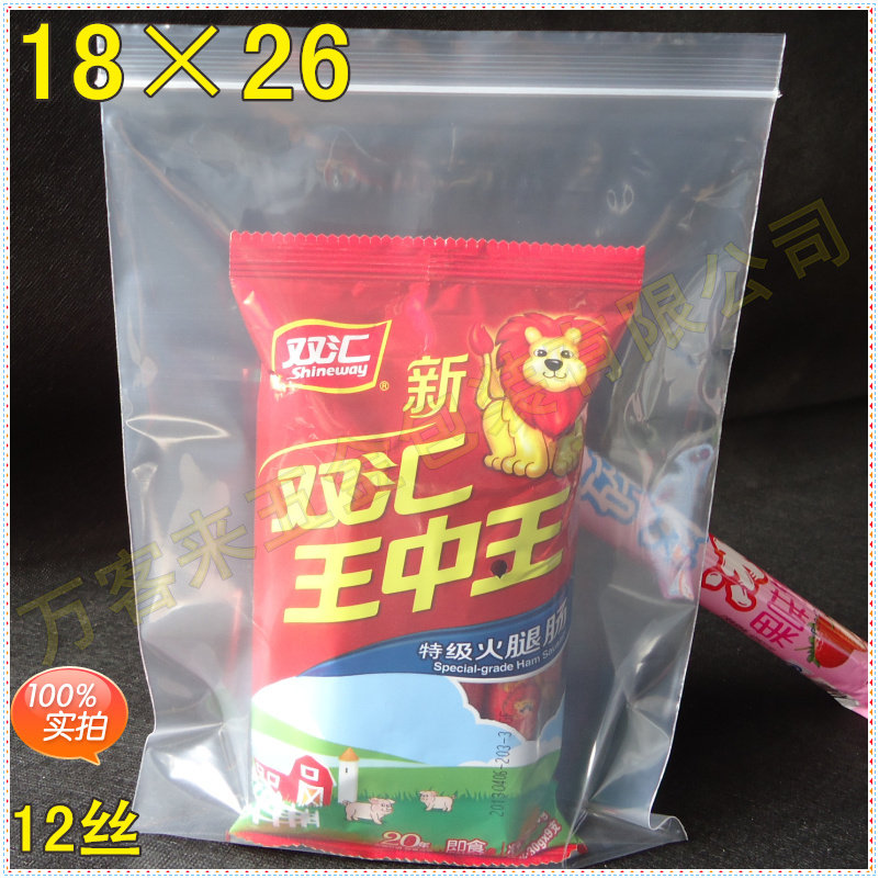 18*26*Double layer 12 silk food self-sealing bag sealed solid packaging plastic mouth wholesale clothing bag transparent