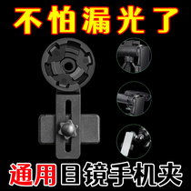 Single binocular telescope stand universal retractable mobile phone tripod bracket photography camera microscope conversion adapter clip