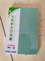 Long brand Saint-Gobain Knauf water-resistant gypsum board 9 5mm kitchen balcony ceiling waterproof and moisture-proof