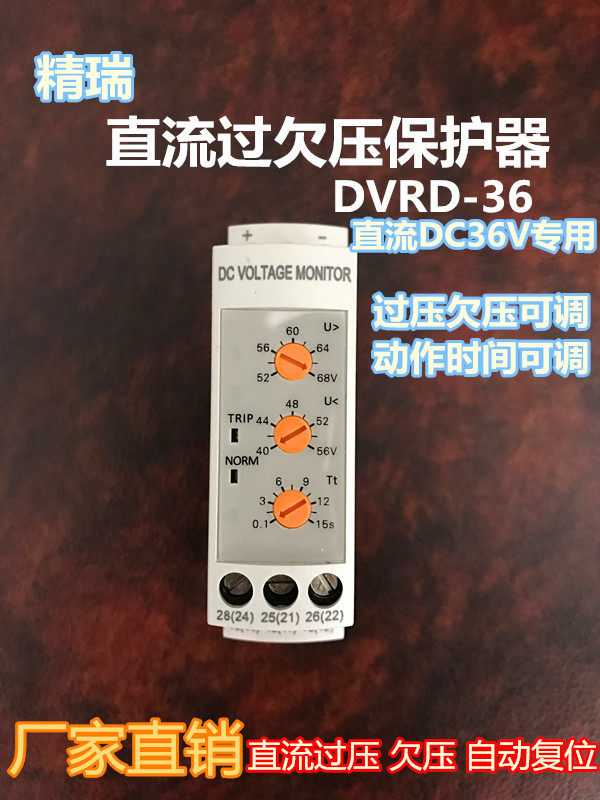 Jingrui DVRD-36 DC36V DC overvoltage protector DC overvoltage relay