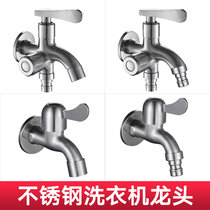 Washing machine faucet household 4 points washing machine stainless steel multifunctional one in two out mop pool single cold