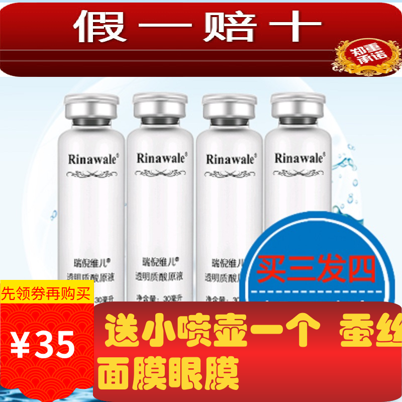 正品瑞倪维儿透明质酸原液玻尿酸精华补水锁水官方旗舰店面部精华