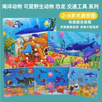 Marine animal dinosaur puzzle childrens puzzle alphanumeric 2 flat figure 3 Building Blocks 4 Wood 5 early education 6 Toys 8 years old