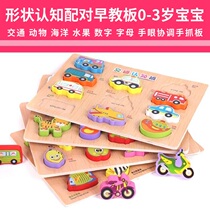 Grip puzzle shape cognitive matching toddler 1-3 years old baby montesus 2 boys and girls early education building block toy