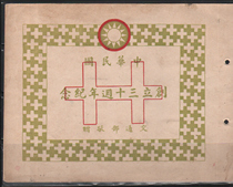 Issuing of Ji 13 (30 Anniversary of the founding of the Republic of China) by the Ministry of Transportation of the Republic of China to commemorate the postal discount