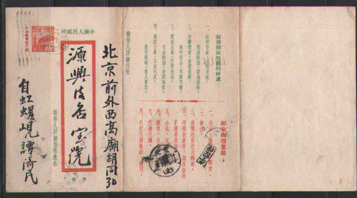 Pudong JQ2 1st edition of Tiananmen Map (green red bicolor) postcard back (with postal package) in real mail-Taobao