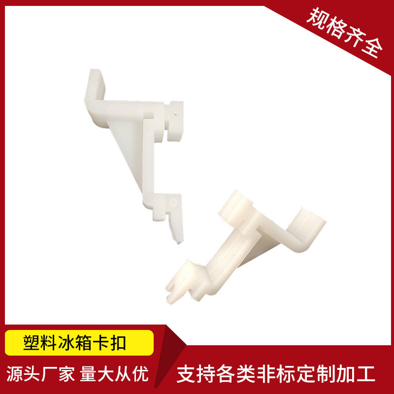 36mm新款塑料钩子冰柜卡扣铝条挂钩铝条天梯铝条钩子网架支撑钩