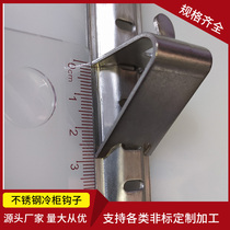 Stainless steel thickened ladder strip refrigerator buckle Freezer shelf hanging strip Support frame fixing strip Freezer bracket card strip