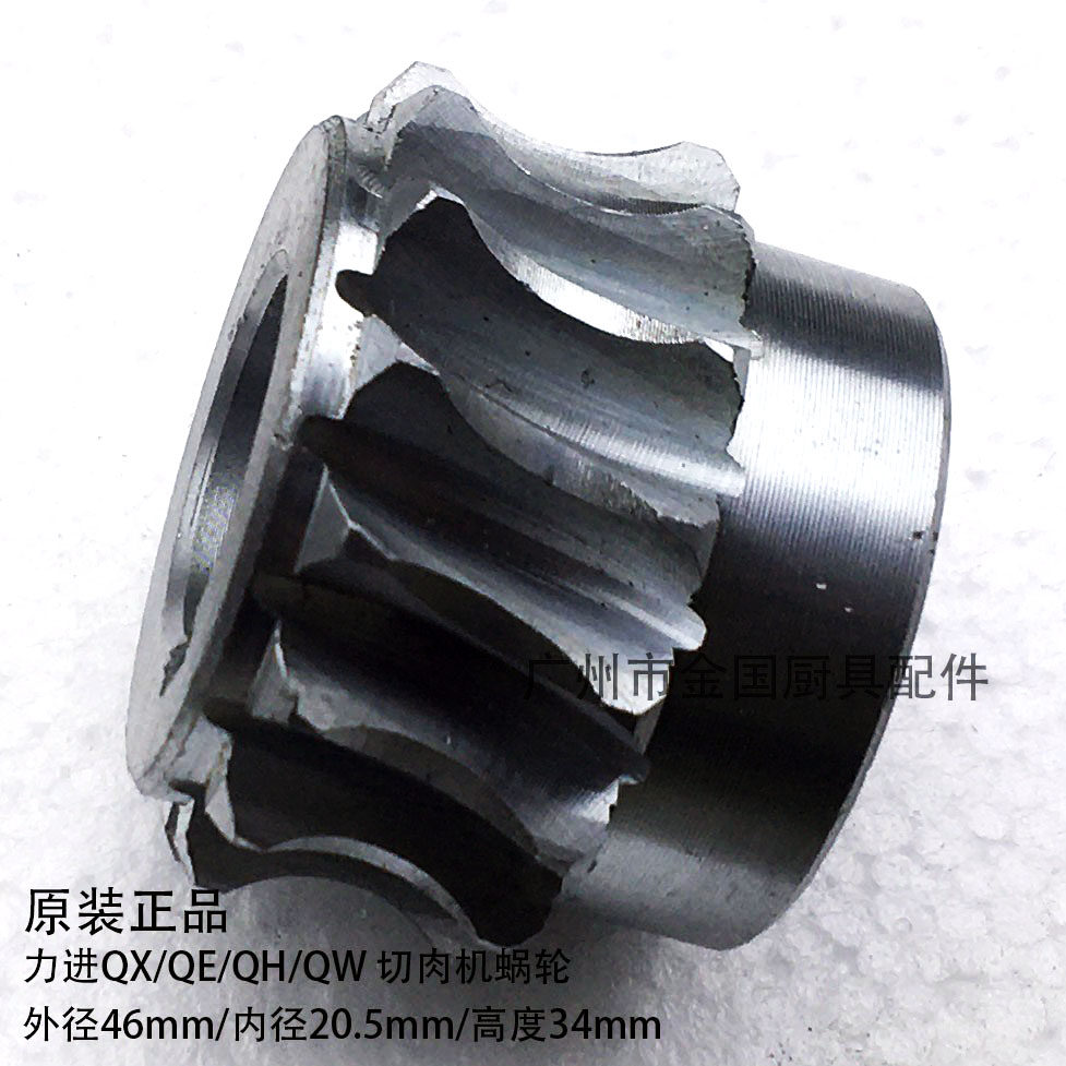  Force into the QX QE QH Meat Machine Slicer Turbine Gear Accessories Worm Gear