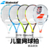 Baibaoli Babolat PD PA 25 inch 23 inch 26 inch thanh thiếu niên dành cho người mới bắt đầu chơi tennis vợt tennis giảm giá Quần vợt