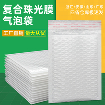 Composite Pearlescent Film Bubble Bag Envelope Express Package Packing Bag Thickened Anti-Crush Anti-Shock Anti-Shock Foam Bag Wholesale