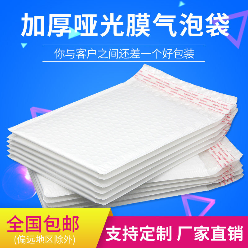 Triple Layer Thickened White Pearlescent Film Matt Film Bubble Envelope Bag Bubble Shockproof Foam Bag Clothing Packing Bag