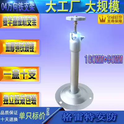 04 Universal bracket High quality steel universal bracket Spray anti-rust bracket Surveillance camera lens bracket