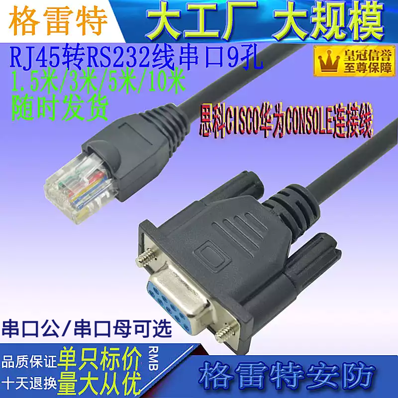 Cisco cisco Huawei console line RJ45 turn RS232 serial network route turn DB9 serial port male joint