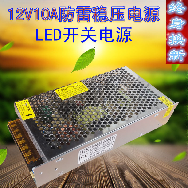 Billboard 12V10A monitoring switching power supply S-120-12 centralized power supply camera LED power supply