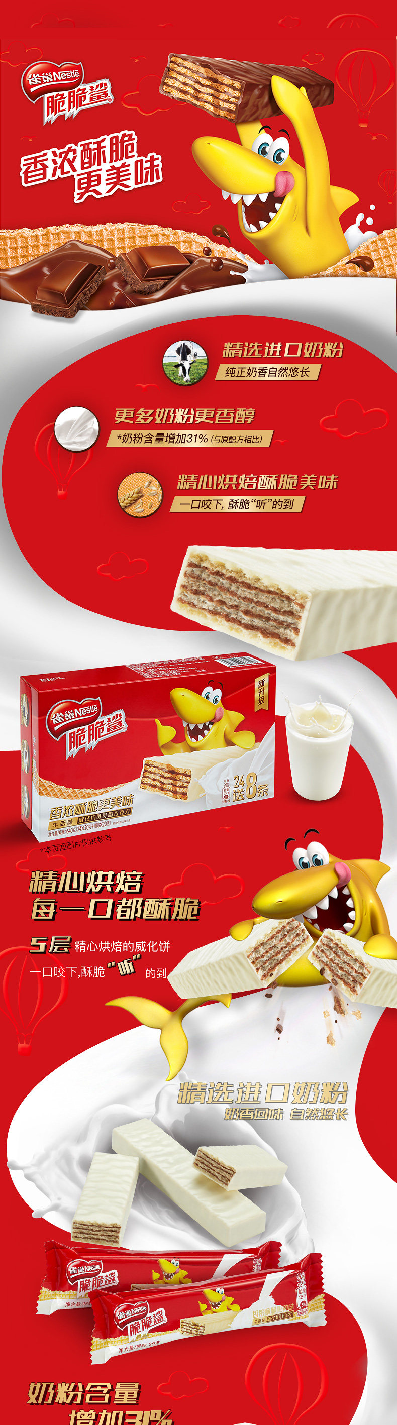 天猫超市 雀巢 脆脆鲨牛奶+巧克力威化饼干 640g*2盒 共64条 图1