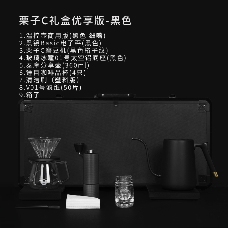 A Complete Set Of Chestnut C Killer Box - [Exclusive Version | Black]Tamo   killer box full set Hand punch Coffee Gift box   Trickle filter household Coffee pot suit