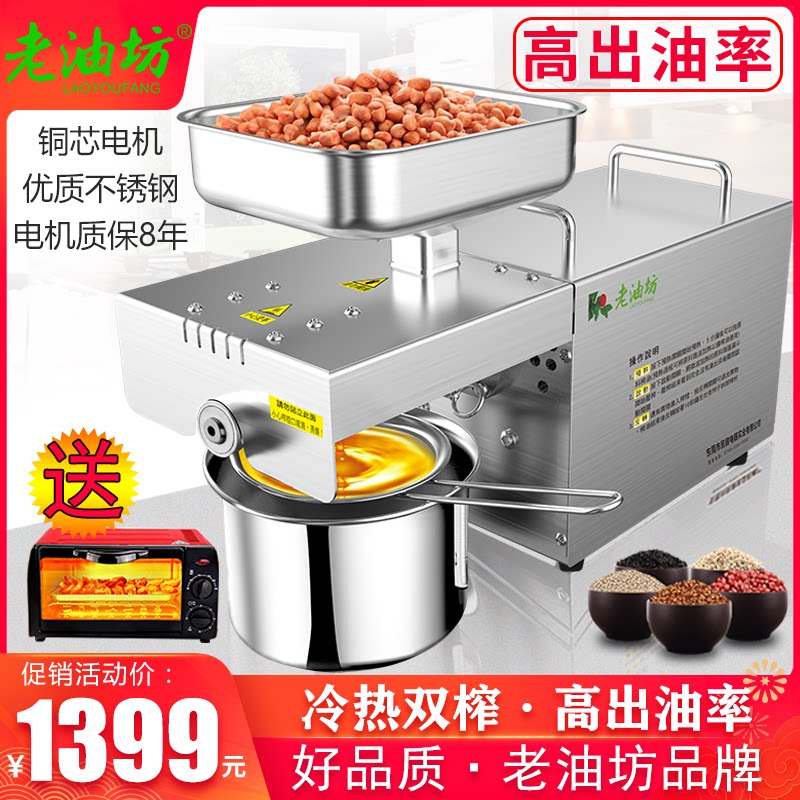 Old Oil Mill Oil Press Home Small Fully Automatic Stainless Steel Home Electric Walnut Peanut Flaxseed Fryer