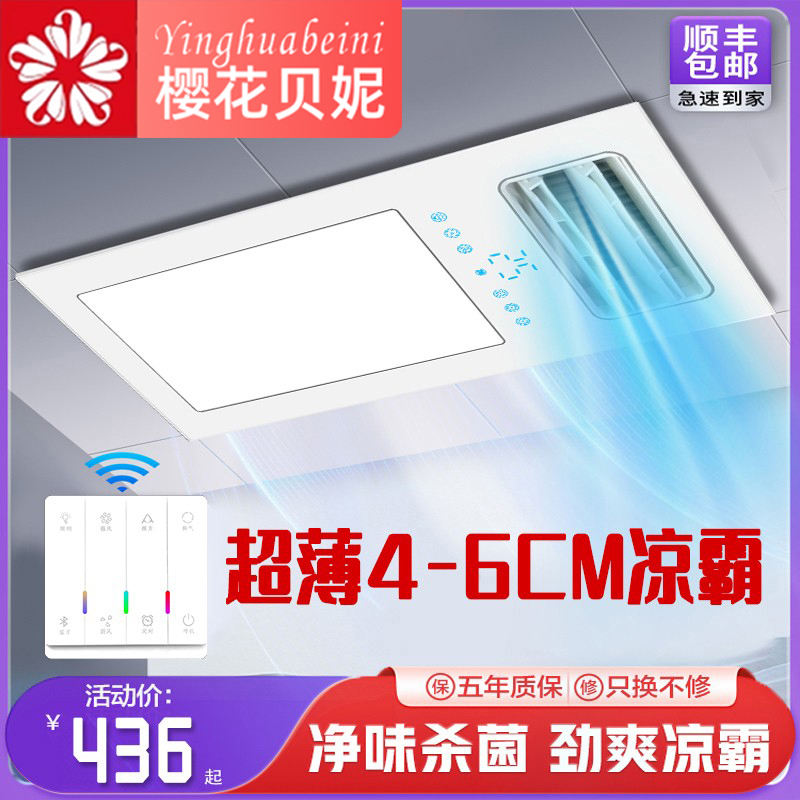 Ultra-Thin Cooling Fan with Lighting, 6cm Two-In-One Integrated Ceiling Multifunctional Electric Fan, Kitchen Cooling Fan 300*600