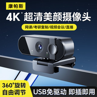 4K超高清电脑摄像头家用台式机上网课专用直播外置笔记本4K摄影头