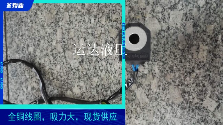 Excavator coil SUN plug-in valve coil inner hole 13MM high 52MM DC12V DC24V