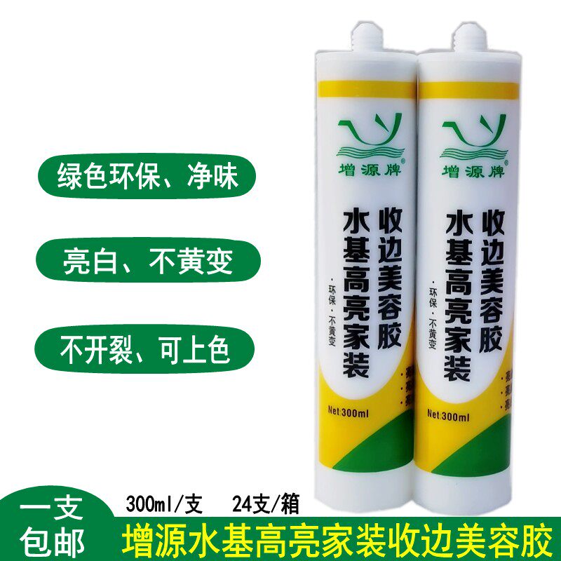 Water-based edge glue Wall repair glue Mildew beauty glue Silicone indoor type can be painted white beauty seam