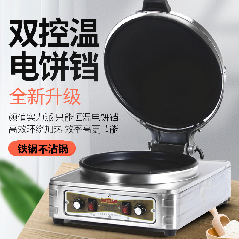 Kimbede non-stick iron pot desktop double-sided heated electric cake bell Baking machine scone sauce pancake mille-feuille