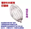 Hengyu B30-C mixer accessories Egg ball mixing ball B30 mixer accessories