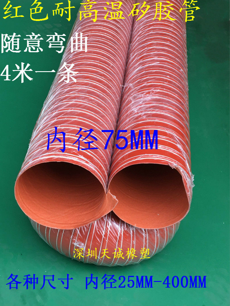 3-inch 75mm resistant 300 300-degree high temperature red silicone duct exhaust dust platoon particles with steel wire hoses