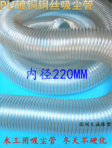 PU polyurethane duct woodworking vacuum tube transparent wear-resistant steel wire telescopic hose sawdust duct inner diameter 220MM