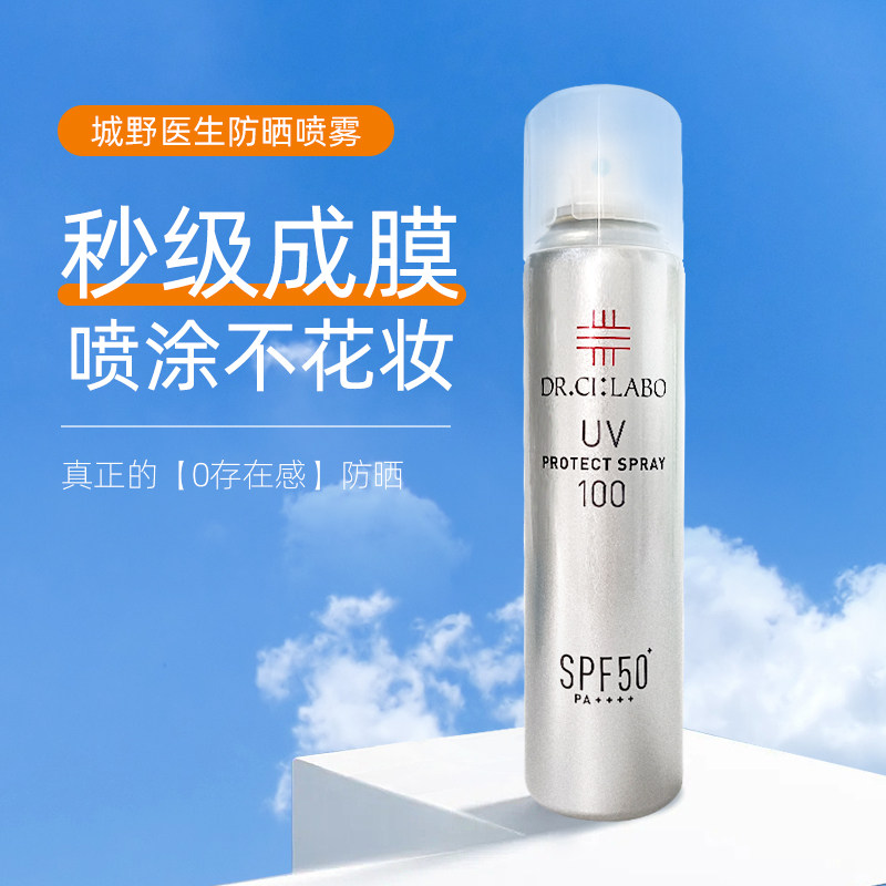 2021 New version of Japanese City Wild doctor sunscreen spray colorless transparent 100g clear and not greasy anti-UV