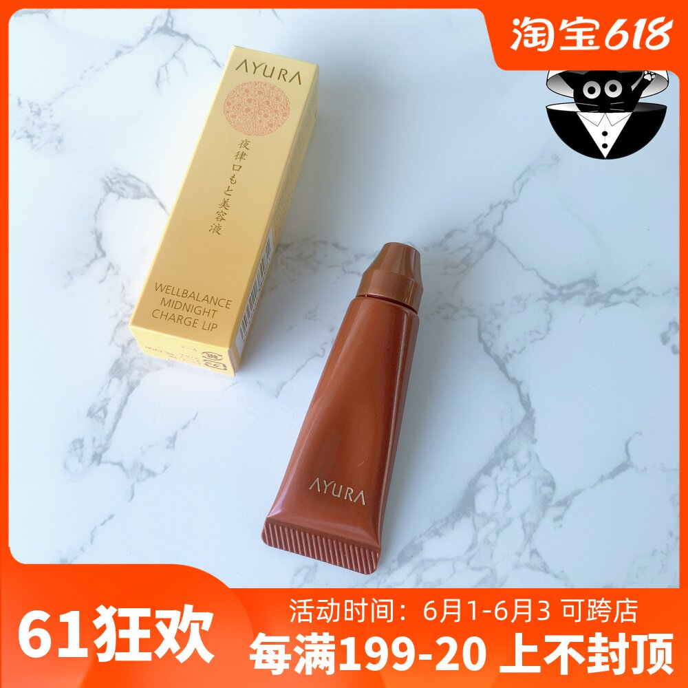 Dry Lip Lifesaver Japan ayura Night Lip Essence Moisturizing Hydrating Repair Cream Lip Mask 10g lighten lip lines