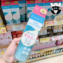 Spot Japanese native FANCL FANCL Cleanser Oil No Add Mild Nano Velocity Water 120ml