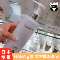 Spot Japanese counter HABA non-additive moisturizing G dew Moisturizing toner 360ml pregnant women sensitive skin available