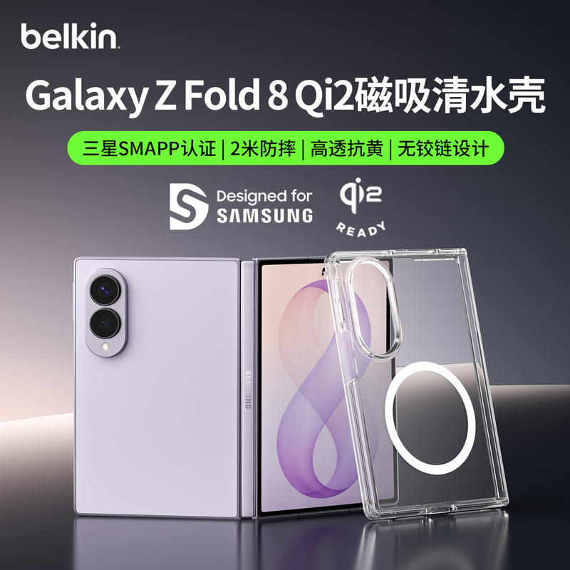 Belkin Is Suitable for Samsung Zfold8 Transparent Magnetic Phone Case Without Hinge, Galaxy Z Fold8 Clear Case Foldable Phone Protective Cover, Anti-Drop, Anti-Scratch, Supports Qi2 Wireless Charging Belkin Is Suitable for Samsung Zfold8 Transparent Magnetic Phone Case Without Hinge, Galaxy Z Fold8 Clear Case Foldable Phone Protective Cover, Anti-Drop, Anti-Scratch, Supports Qi2 Wireless Charging