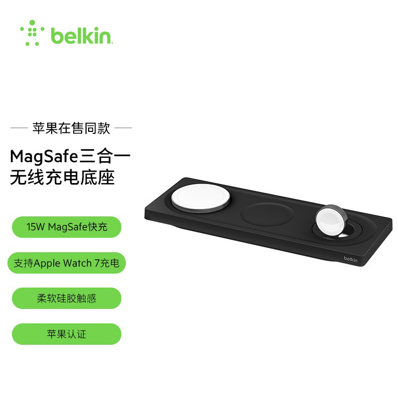 belkin Belkin three-in-one Apple portable magnetic attraction iphone13 12magsafe wireless charger