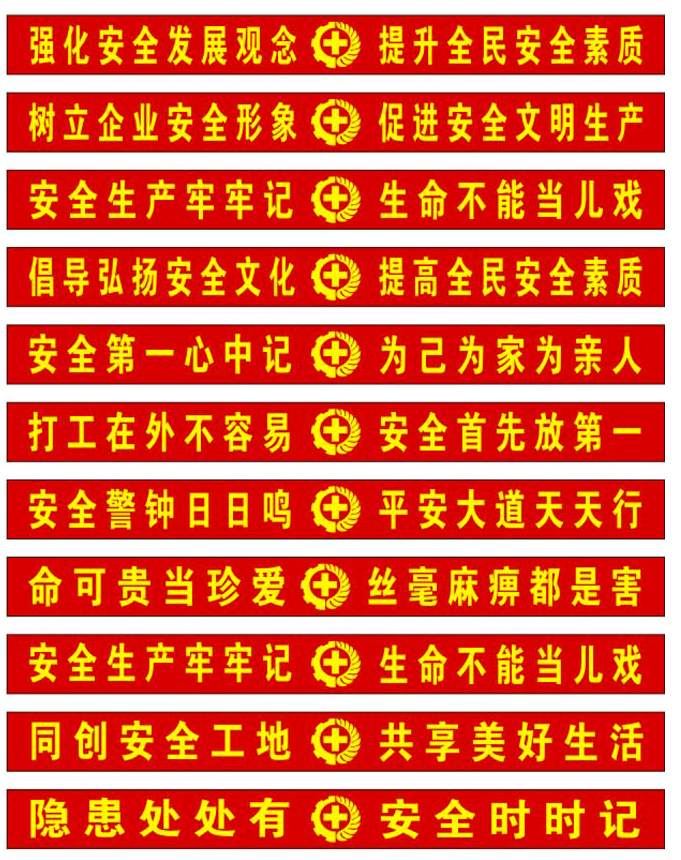 Fire safety production slogan banner banner safety production enterprise factory workshop construction site safety promotion