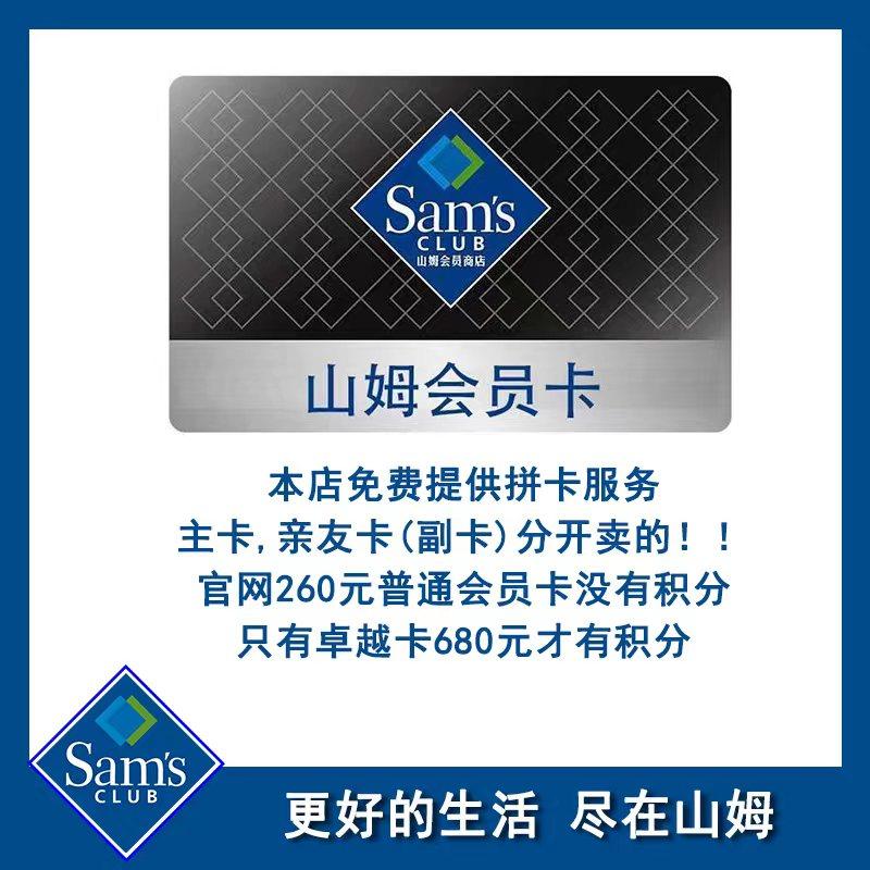 山姆会员店会员卡如何办理？ 详细流程全攻略-生活-淘宝百科网
