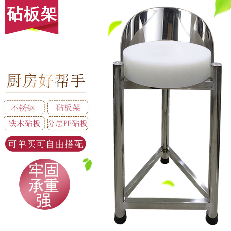 Thickened Stainless Steel Chopping Block Rack Ground Chopped Meat Table Vegetable Plate Rack Cooked Iron Wood Chopping Block Resistant To Chop-up PE chopping block