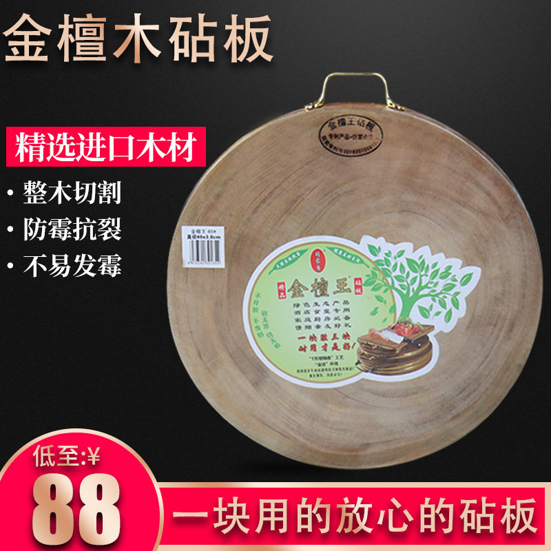 Natural log gold sandalwood whole wood cutting board household solid wood chopping block commercial vegetable pier mildew block with plate knife plate