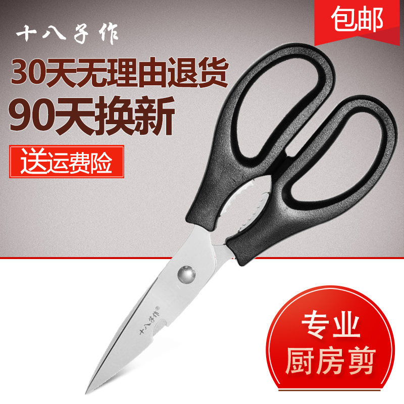 Eighteen children make kitchen scissors multi-functional scissors household stainless steel scissors vegetable scissors chicken scissors