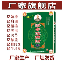  Bone repair and pain relief stickers Guos tennis elbow tendon sheath 4 stickers cramp meniscus damage fall and hit the heel biting pain relief stickers