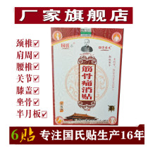  Guos tendons and bones pain waist legs and knees pain air defense cold numbness numbness cramps falls sprains menstrual soreness