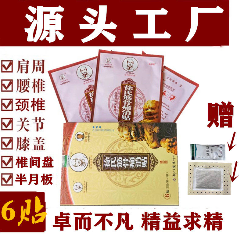 Xu's gluten pasty with Xu's bone fascia tingling with health care feet heel tumble and loss of lumbar muscle adhesions Mid-moon plate 6 stickup