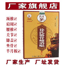  Xus bone and tendon pain patch Henan Zhendao Medicine neck shoulder waist and leg detoxification living bone meniscus 4 pieces of bone and bone pain relieving cream