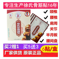 Square Xus bone and tendon pain patch Bone and tendon pain relief 6 patch shoulder waist legs wrist heel waterproof sticky