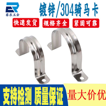 Galvanized 304 stainless steel saddle card single-sided saddle card thickened pipe clamp fixed drain pipe ohm buckle hoop