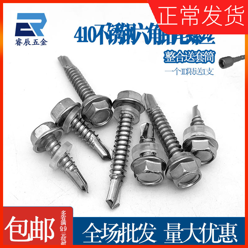 Color steel tile screw 410 stainless steel Outer hexagonal self tapping self-drilling dovetail screw drilling tail M4 M4 8M5 5M6 5M6