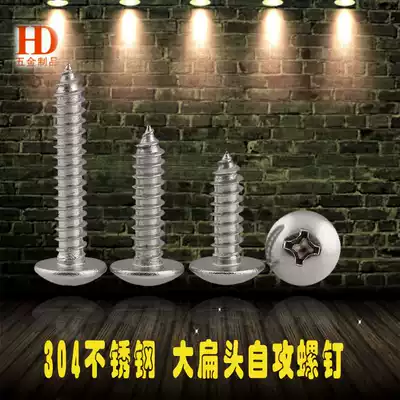 M4 authentic 304 stainless steel flat head self-tapping screw mushroom head screw big flat tapping screw