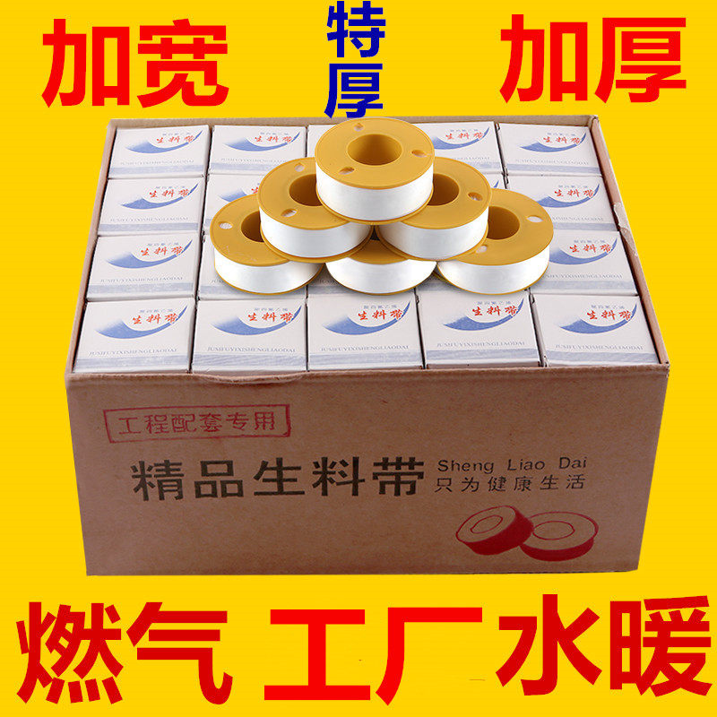 Raw material belt raw tape sealing tape thickened large ring tape gas direct factory 20 meters 100 roll box
